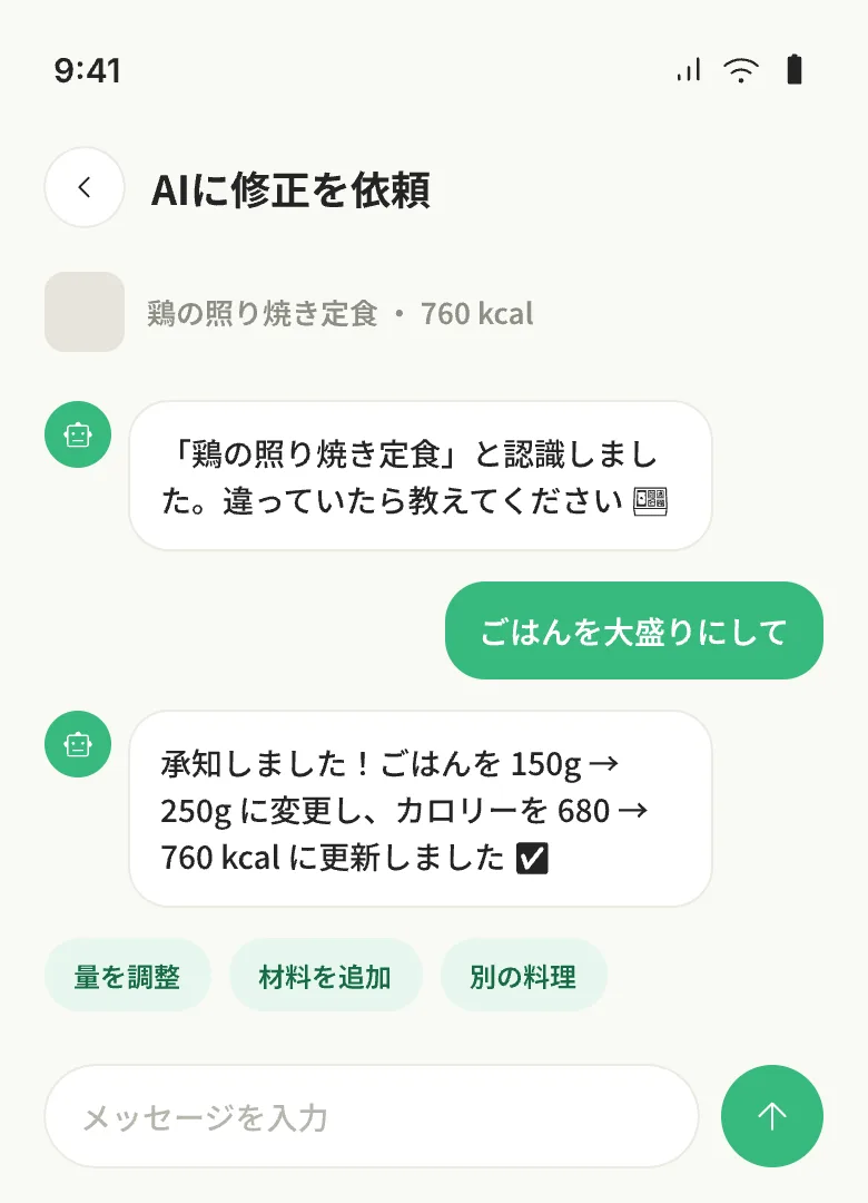 食事量の変更を文章で伝え、AIがカロリーとPFCを再計算するNourelyの画面