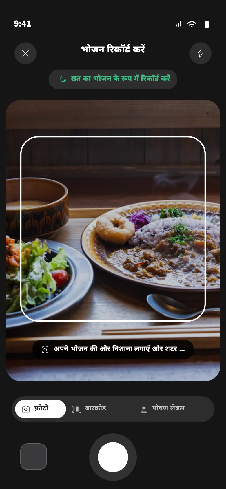 Nourely का कैमरा, जिसमें पूरा खाना फ़्रेम में दिख रहा है