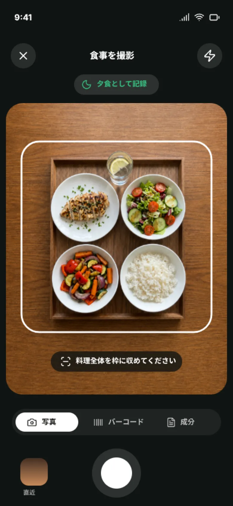 食事を撮影してAI解析を始めるNourelyの画面